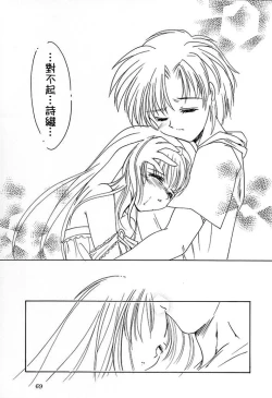 Page 67 of Shiori DaiShou Kagerou no Koi | 詩織 第七章 熱霧之戀