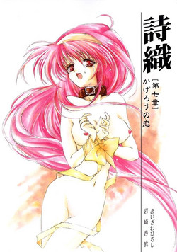 Download Shiori DaiShou Kagerou no Koi | 詩織 第七章 熱霧之戀