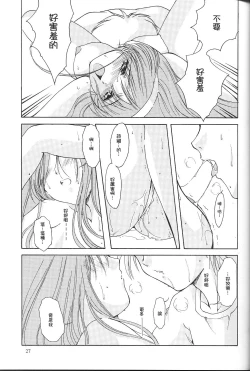 Page 28 of Shiori DaiShou Garasugoshi no Real | 玻璃後的真實