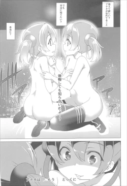 Page 91 of Waffle Doumeiken SAO Soushuuhen red