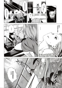 Page 8 of Gotoubun no Sorayume
