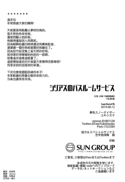 Page 24 of Sirius no Bathroom Service