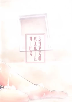 Page 25 of Sirius no Bathroom Service