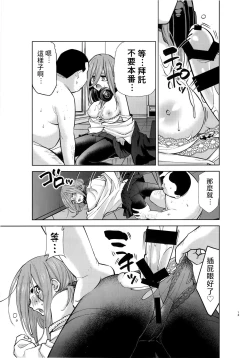 Page 13 of Gotoubun no Seidorei Side-A