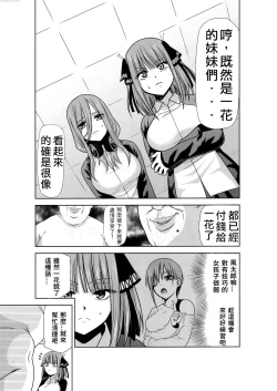 Page 5 of Gotoubun no Seidorei Side-A