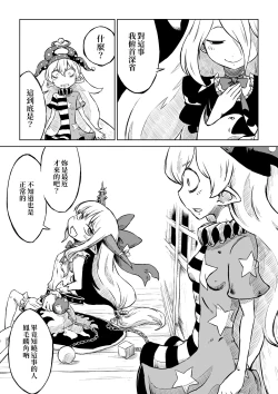 Page 24 of Reimuchi no Bangohan. | 靈夢小姐的晚餐。