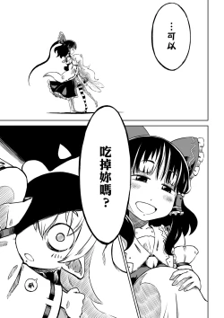 Page 34 of Reimuchi no Bangohan. | 靈夢小姐的晚餐。