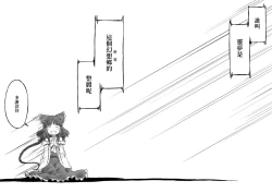 Page 35 of Reimuchi no Bangohan. | 靈夢小姐的晚餐。