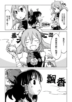 Page 37 of Reimuchi no Bangohan. | 靈夢小姐的晚餐。