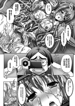 Page 26 of Nerawareta Megami Tenshi Angeltear ~Mamotta Ningen6