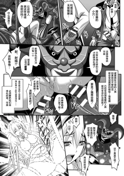 Page 7 of Nerawareta Megami Tenshi Angeltear ~Mamotta Ningen6