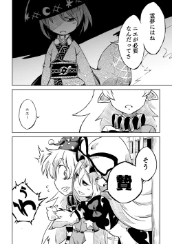 Page 24 of Reimuchi no Bangohan.