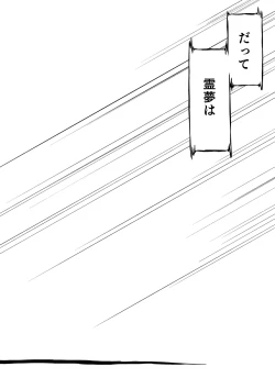 Page 34 of Reimuchi no Bangohan.