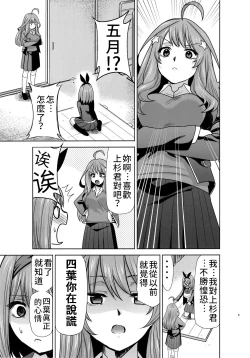 Page 5 of Gotoubun no Seidorei Side-B