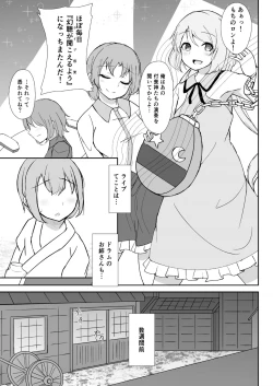 Page 5 of Raiko-san to Deisuix!