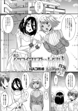 Page 3 of Gekkan Web Otoko no Ko-llection! S Vol. 38