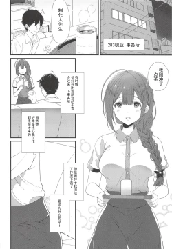 Page 4 of Ippai Chiyuki