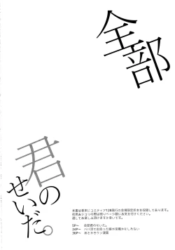 Page 5 of Zenbu Kimi no Sei da. | It's All Your Fault.