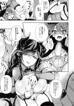 Page 171 of Hitonarazaru Oyomesama