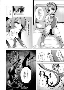 Page 198 of Hitonarazaru Oyomesama