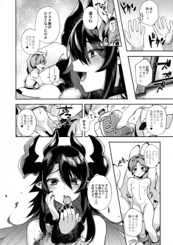 Page 200 of Hitonarazaru Oyomesama