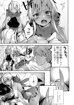 Page 99 of Hitonarazaru Oyomesama