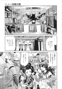 Page 119 of Kunoichi Inbaku Taisen