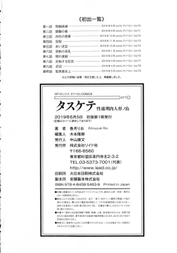 Page 195 of Tasukete Seishori Niku Ningyou no Shima - HELP Sex slave island