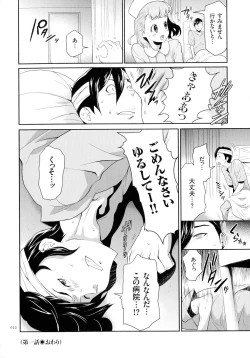 Page 23 of Tasukete Seishori Niku Ningyou no Shima - HELP Sex slave island