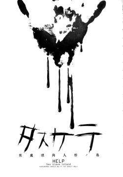 Page 24 of Tasukete Seishori Niku Ningyou no Shima - HELP Sex slave island