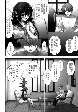 Page 6 of Sensei Dame desu...