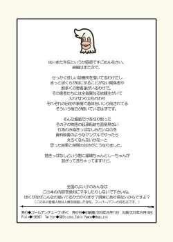 Page 13 of Choukyou Clinic