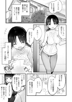 Page 3 of Itoko no Futanari Onee-chan to Naisho no Milk