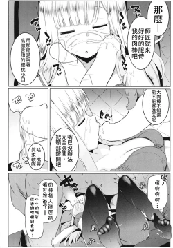 Page 11 of Neoki no Shishou wa Tonikaku Eroi | 剛睡起的師傅就是H