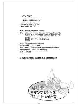 Page 25 of Illya Mama no Omocha o Karite H na Haishin