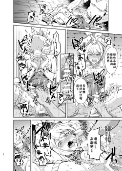 Page 25 of Kedakaki Gizoku wa Kainarasarenai Yamiichi Sennyuu Hen