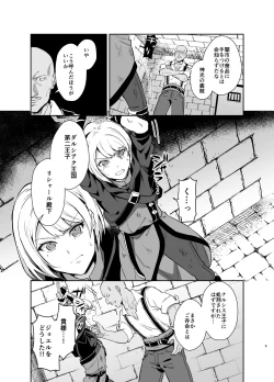 Page 6 of Kedakaki Gizoku wa Kainarasarenai Yamiichi Sennyuu Hen