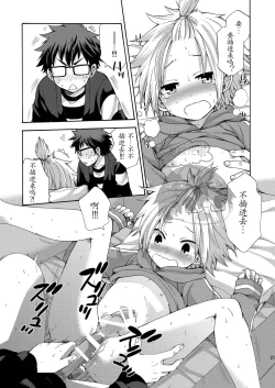Page 21 of Otouto ga Dekimashita
