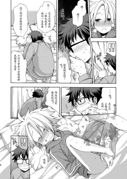 Page 8 of Otouto ga Dekimashita