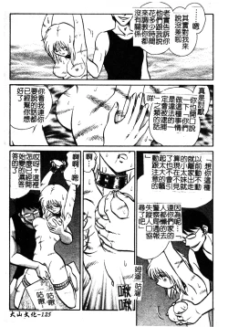 Page 131 of Gaman Dekinai Kagai Jugyou Ch. 1-9