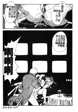 Page 139 of Gaman Dekinai Kagai Jugyou Ch. 1-9