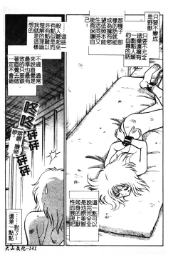 Page 147 of Gaman Dekinai Kagai Jugyou Ch. 1-9