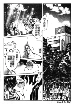 Page 76 of Gaman Dekinai Kagai Jugyou Ch. 1-9