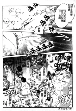 Page 90 of Gaman Dekinai Kagai Jugyou Ch. 1-9