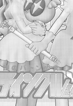 Page 3 of Nazo no Baton Shoujo Tinkle-san H