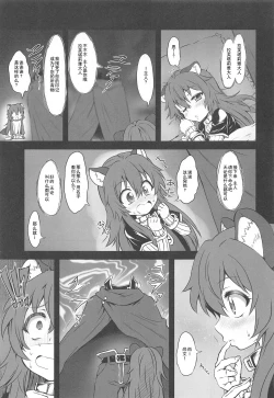 Page 19 of Ajin Dorei no Hounyouki