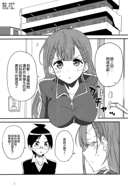 Page 3 of Bokutachi wa Yoru no Benkyou ga Dekinai