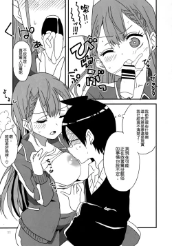 Page 9 of Bokutachi wa Yoru no Benkyou ga Dekinai