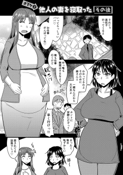 Page 192 of Tanin no Tsuma no Netorikata