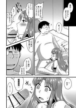 Page 23 of Tanin no Tsuma no Netorikata